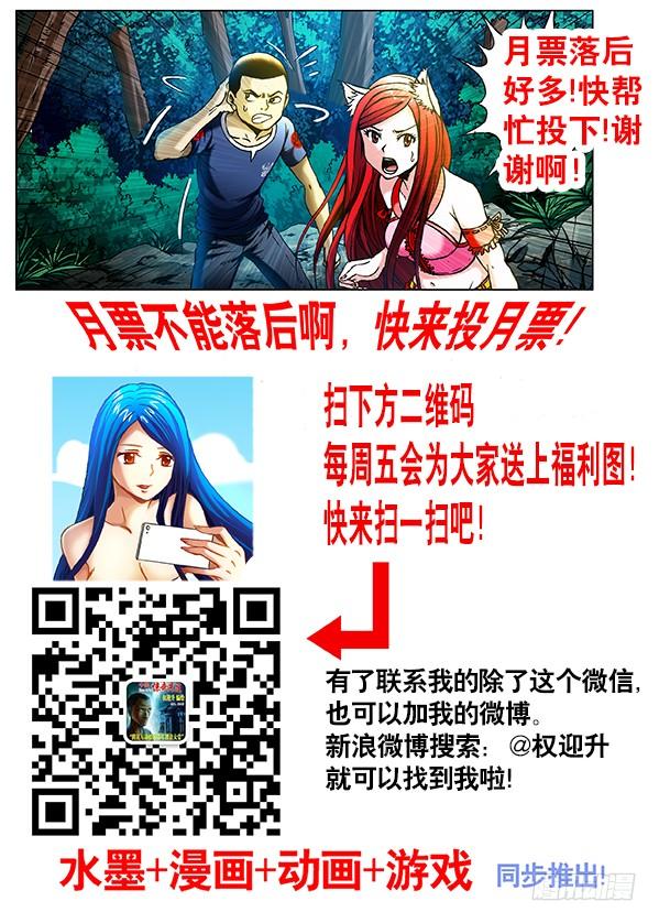 中国惊奇先生（神鬼七杀令） 359 自作多情 第8页