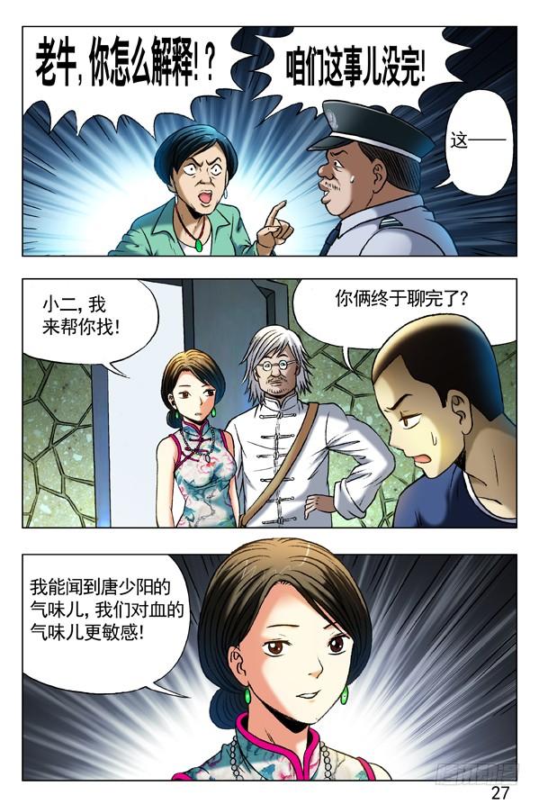 中国惊奇先生（神鬼七杀令） 360 潜入湖底 第4页