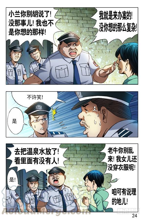 中国惊奇先生（神鬼七杀令） 360 潜入湖底 第1页