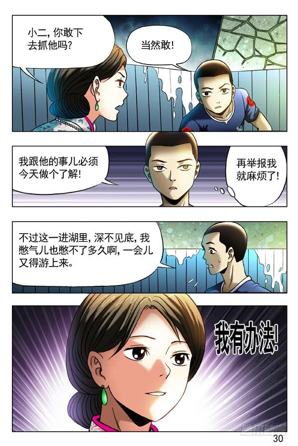 中国惊奇先生（神鬼七杀令） 360 潜入湖底 第7页