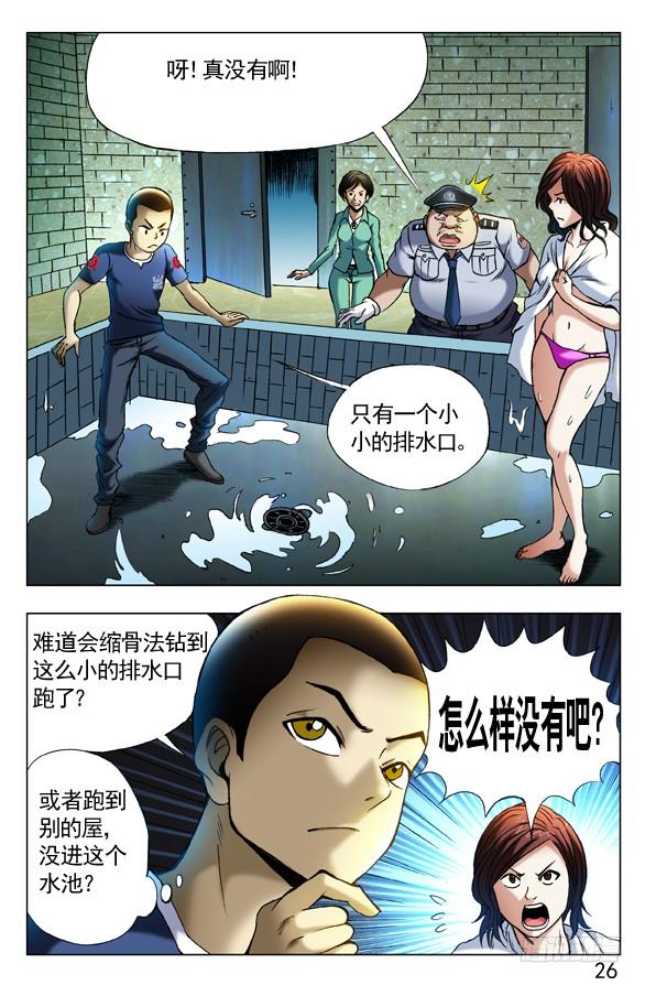 中国惊奇先生（神鬼七杀令） 360 潜入湖底 第3页