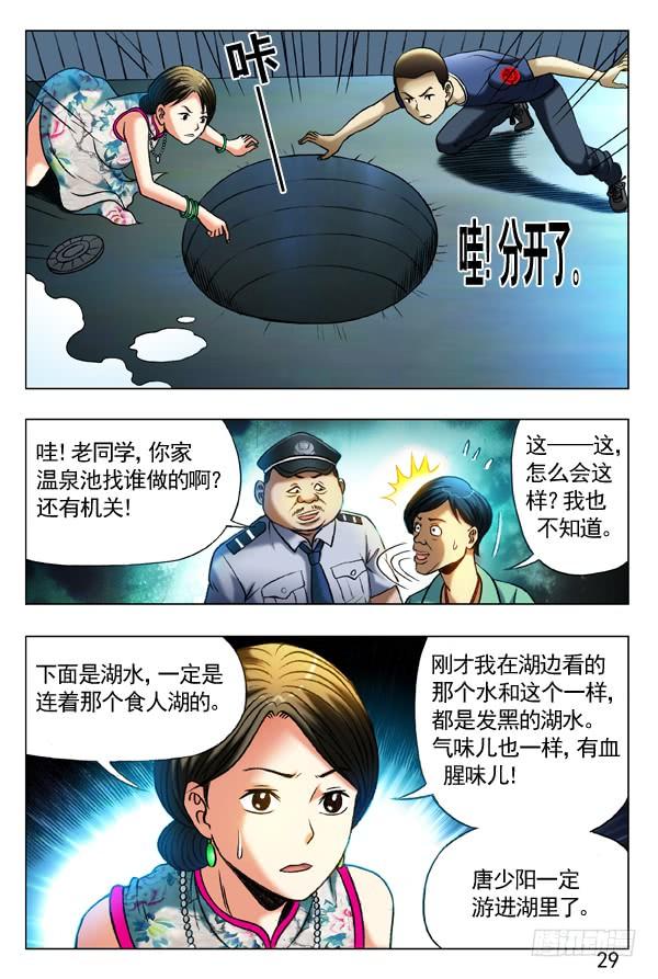 中国惊奇先生（神鬼七杀令） 360 潜入湖底 第6页