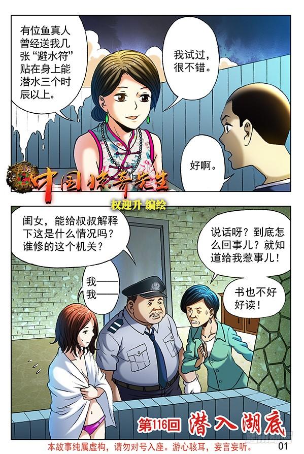 中国惊奇先生（神鬼七杀令） 360 潜入湖底 第8页