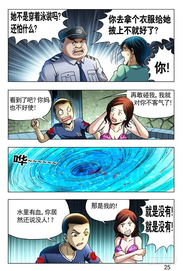 中国惊奇先生（神鬼七杀令） 360 潜入湖底 第2页