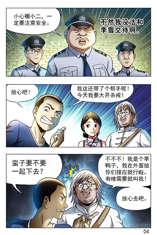 中国惊奇先生（神鬼七杀令） 361 水边长大的孩子 第3页