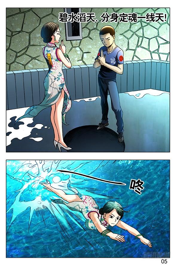 中国惊奇先生（神鬼七杀令） 361 水边长大的孩子 第4页