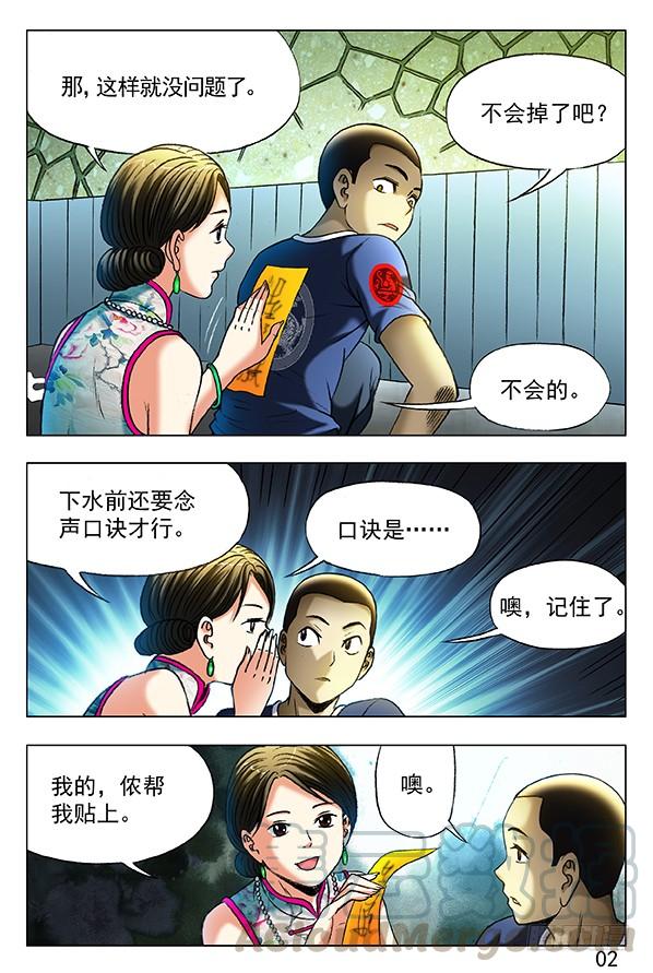 中国惊奇先生（神鬼七杀令） 361 水边长大的孩子 第1页