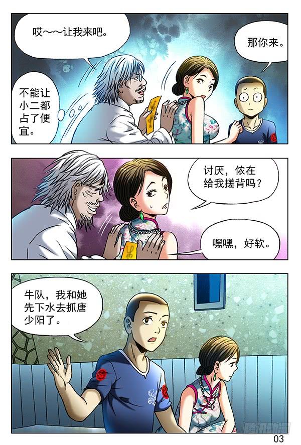 中国惊奇先生（神鬼七杀令） 361 水边长大的孩子 第2页