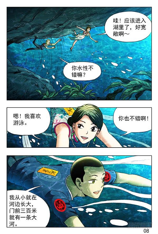 中国惊奇先生（神鬼七杀令） 361 水边长大的孩子 第7页