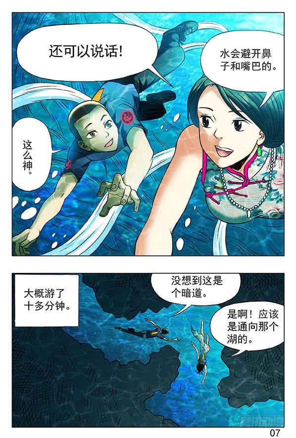 中国惊奇先生（神鬼七杀令） 361 水边长大的孩子 第6页