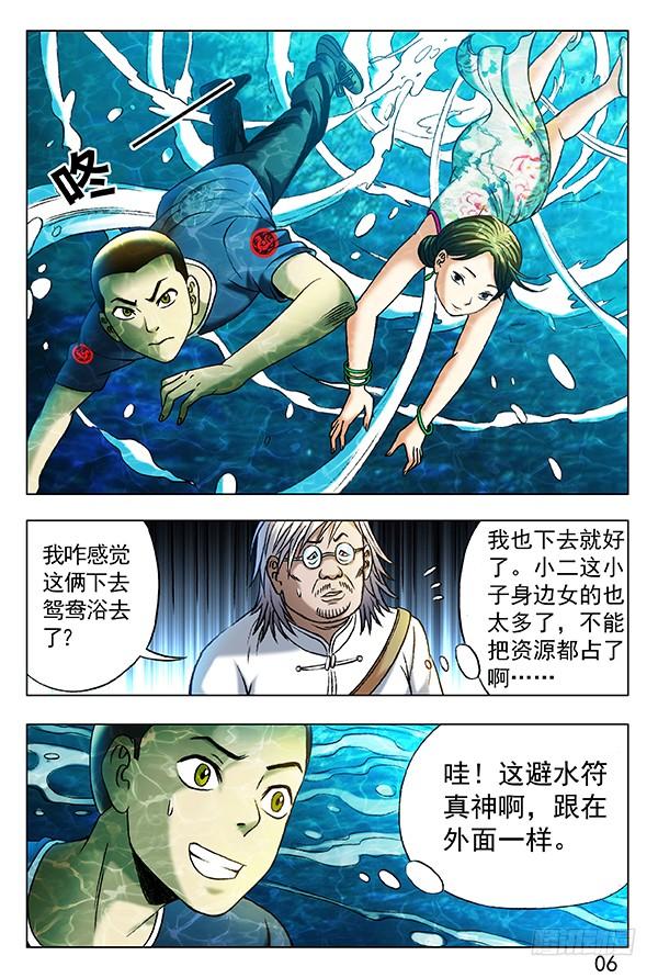 中国惊奇先生（神鬼七杀令） 361 水边长大的孩子 第5页