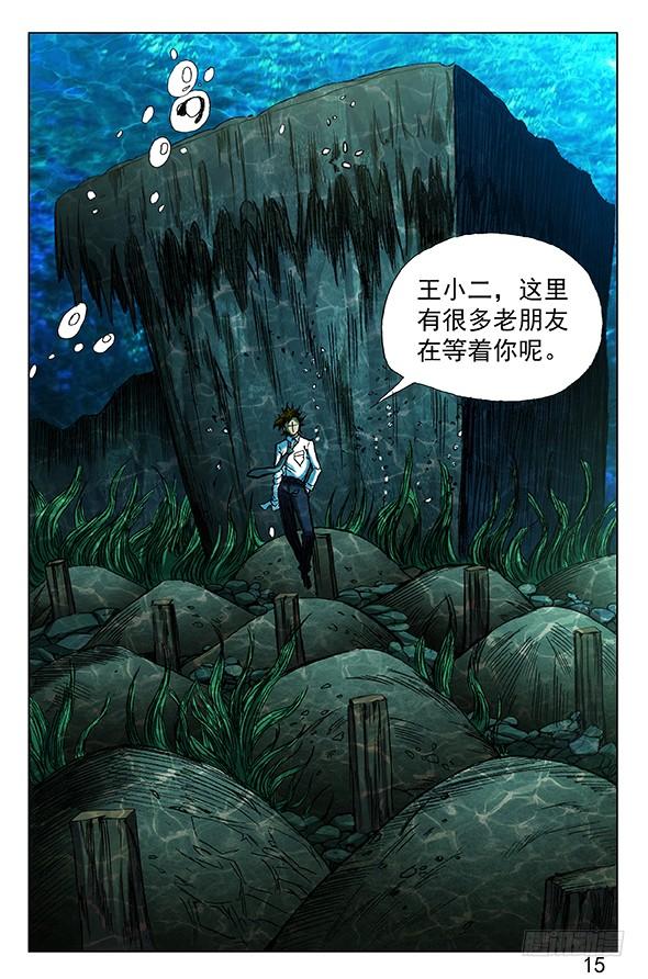 中国惊奇先生（神鬼七杀令） 362 万万没想到 第6页