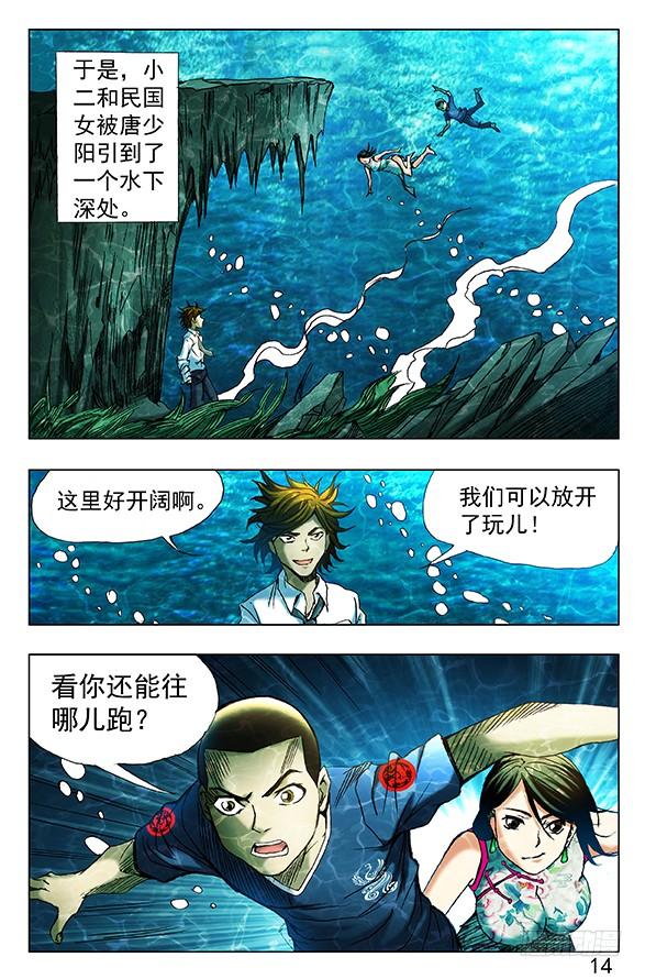 中国惊奇先生（神鬼七杀令） 362 万万没想到 第5页