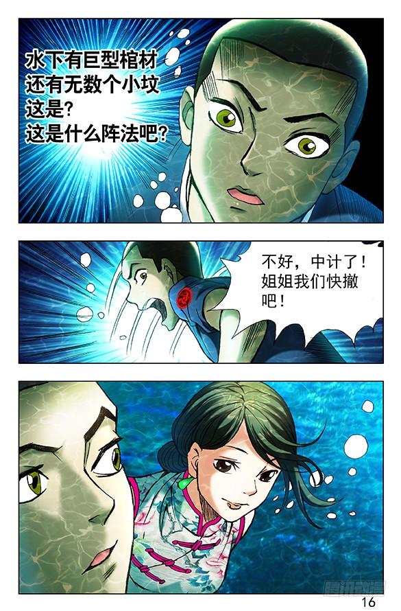 中国惊奇先生（神鬼七杀令） 362 万万没想到 第7页