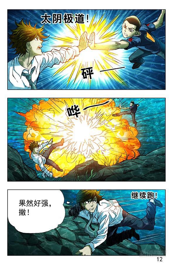 中国惊奇先生（神鬼七杀令） 362 万万没想到 第3页