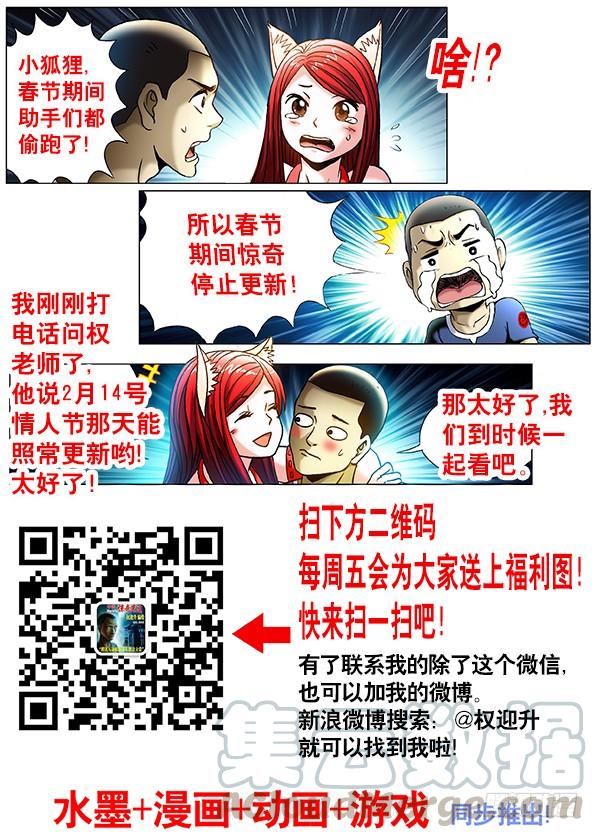 中国惊奇先生（神鬼七杀令） 363 春节公告 第1页