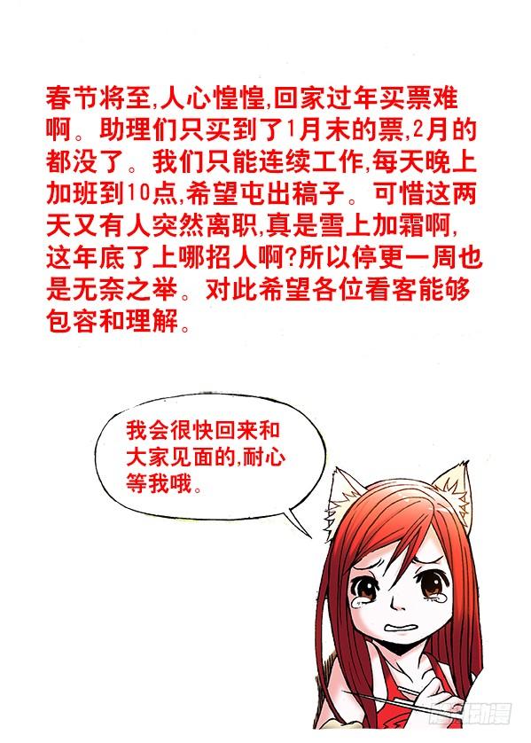 中国惊奇先生（神鬼七杀令） 363 春节公告 第2页