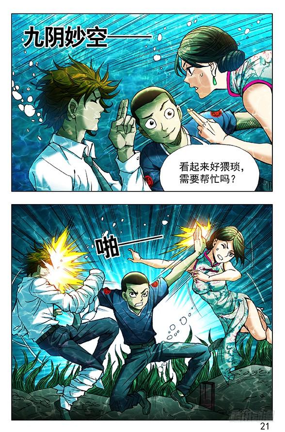 中国惊奇先生（神鬼七杀令） 364 骗杀王小二 第4页