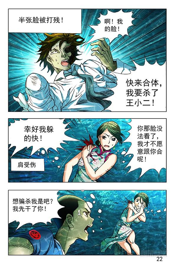 中国惊奇先生（神鬼七杀令） 364 骗杀王小二 第5页