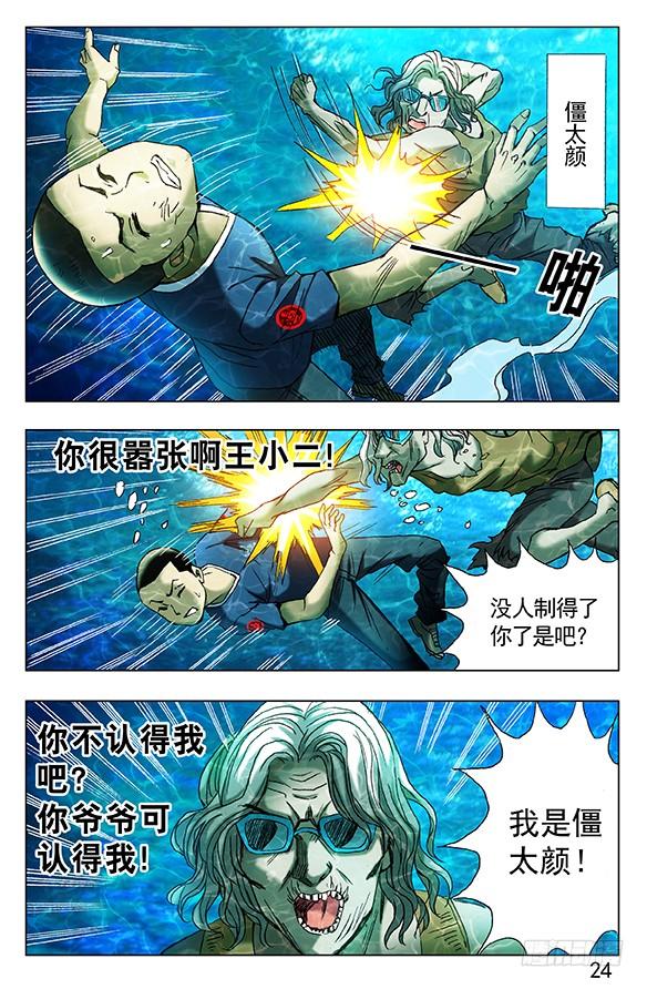 中国惊奇先生（神鬼七杀令） 364 骗杀王小二 第7页