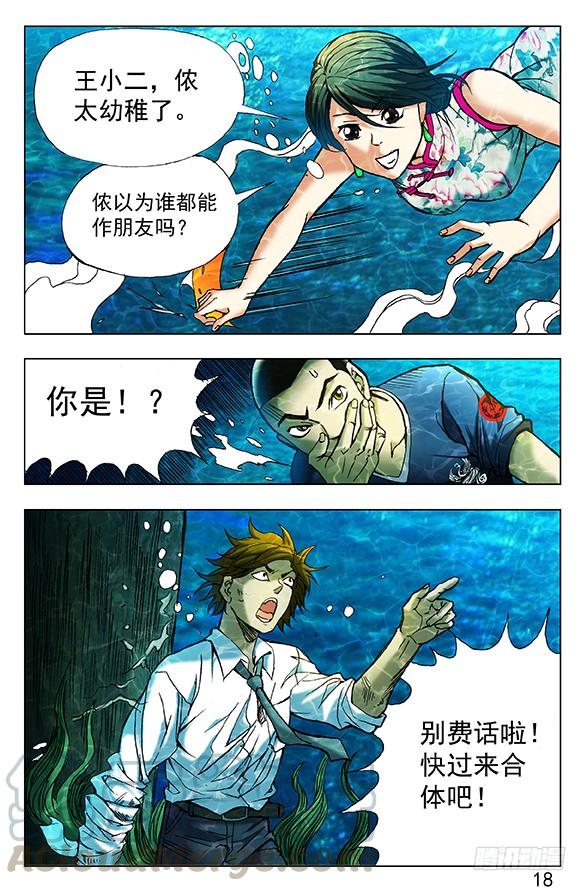 中国惊奇先生（神鬼七杀令） 364 骗杀王小二 第1页