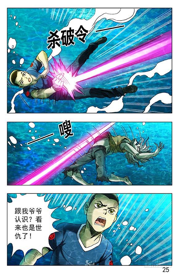 中国惊奇先生（神鬼七杀令） 364 骗杀王小二 第8页