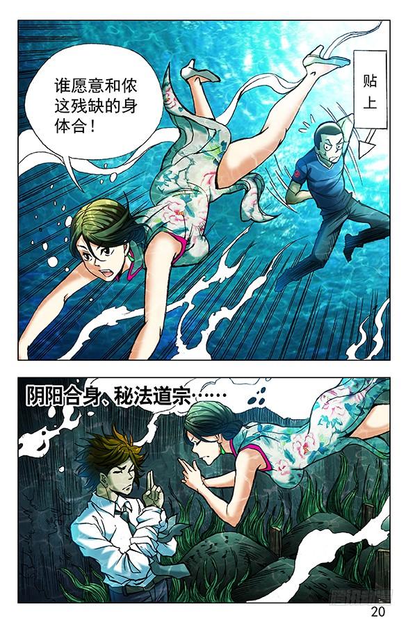 中国惊奇先生（神鬼七杀令） 364 骗杀王小二 第3页