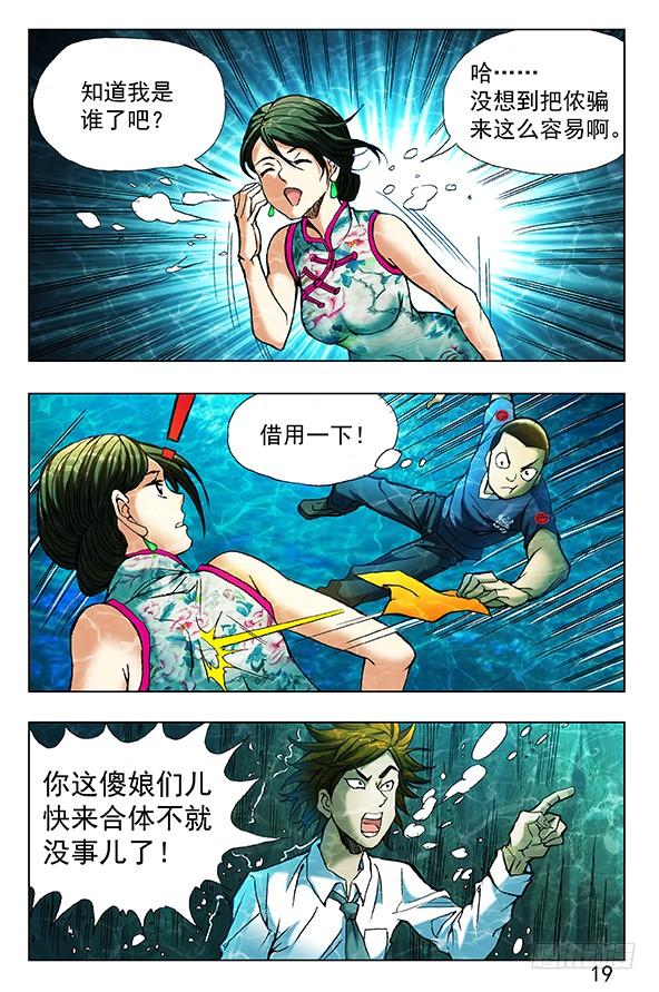 中国惊奇先生（神鬼七杀令） 364 骗杀王小二 第2页