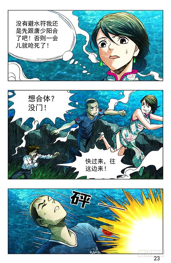 中国惊奇先生（神鬼七杀令） 364 骗杀王小二 第6页