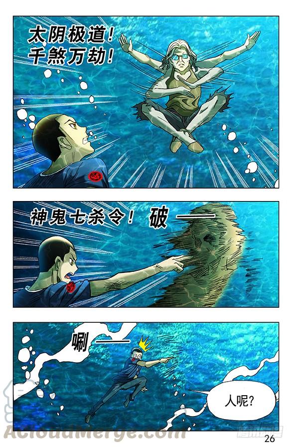 中国惊奇先生（神鬼七杀令） 365 阴阳合体 第1页