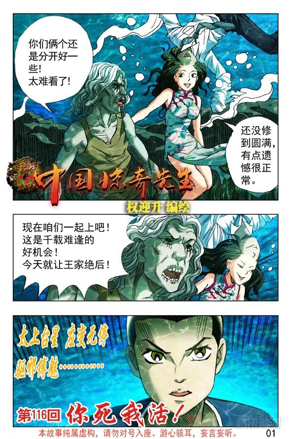 中国惊奇先生（神鬼七杀令） 365 阴阳合体 第6页