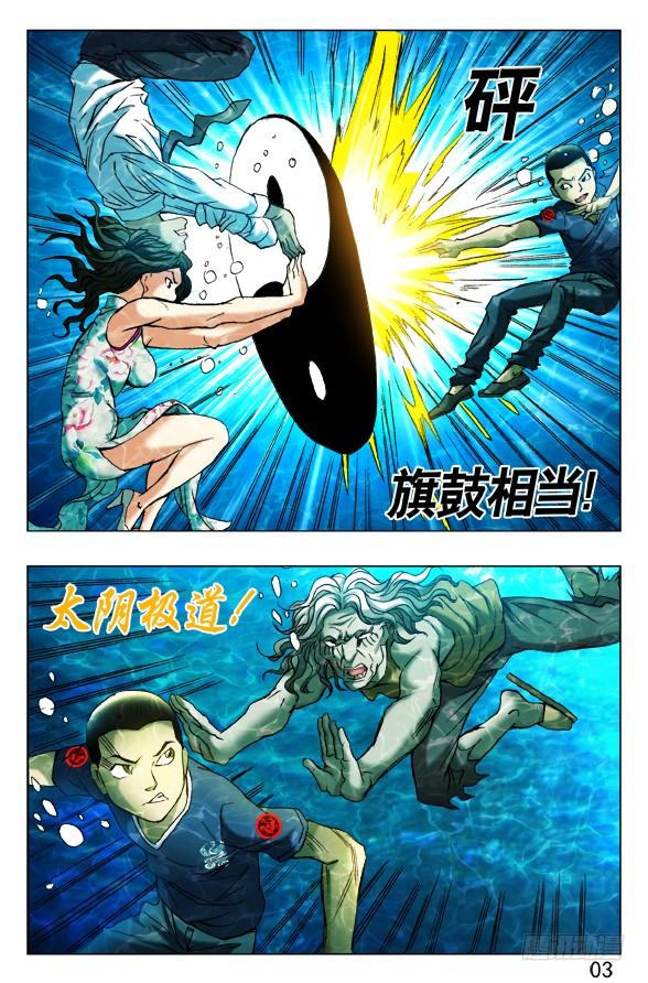 中国惊奇先生（神鬼七杀令） 365 阴阳合体 第8页