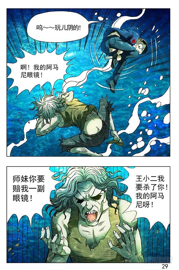 中国惊奇先生（神鬼七杀令） 365 阴阳合体 第4页