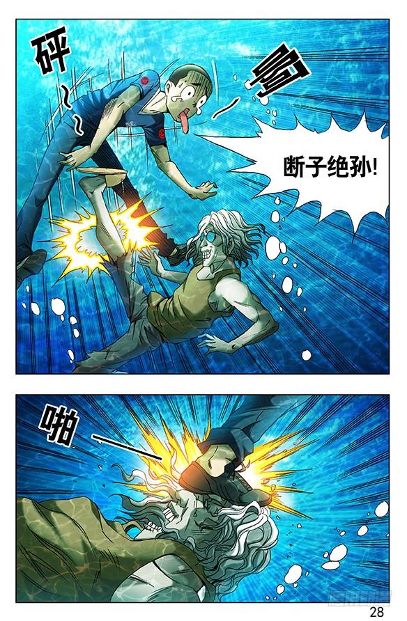 中国惊奇先生（神鬼七杀令） 365 阴阳合体 第3页