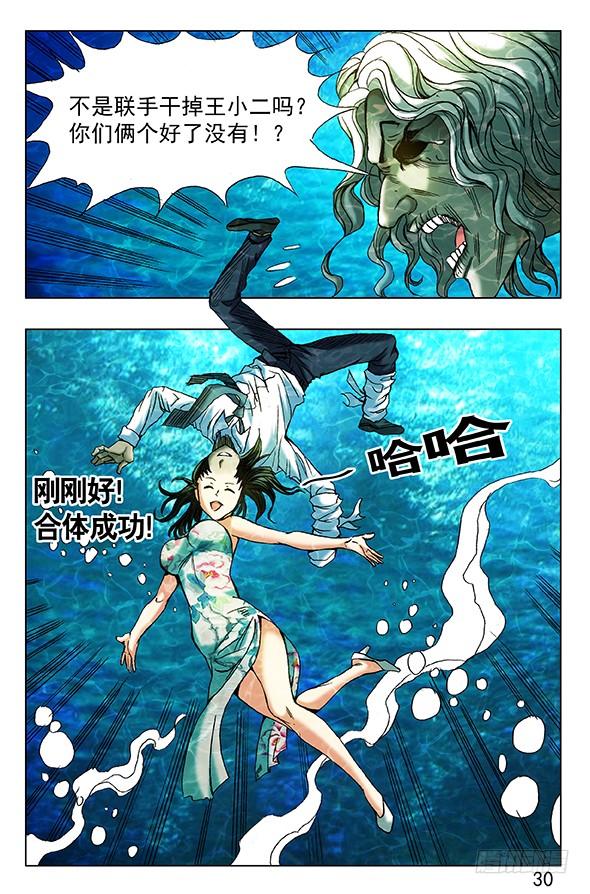 中国惊奇先生（神鬼七杀令） 365 阴阳合体 第5页
