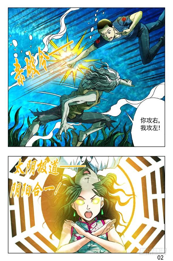 中国惊奇先生（神鬼七杀令） 365 阴阳合体 第7页