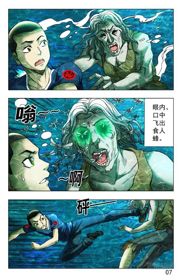 中国惊奇先生（神鬼七杀令） 366 壮士断臂 第4页