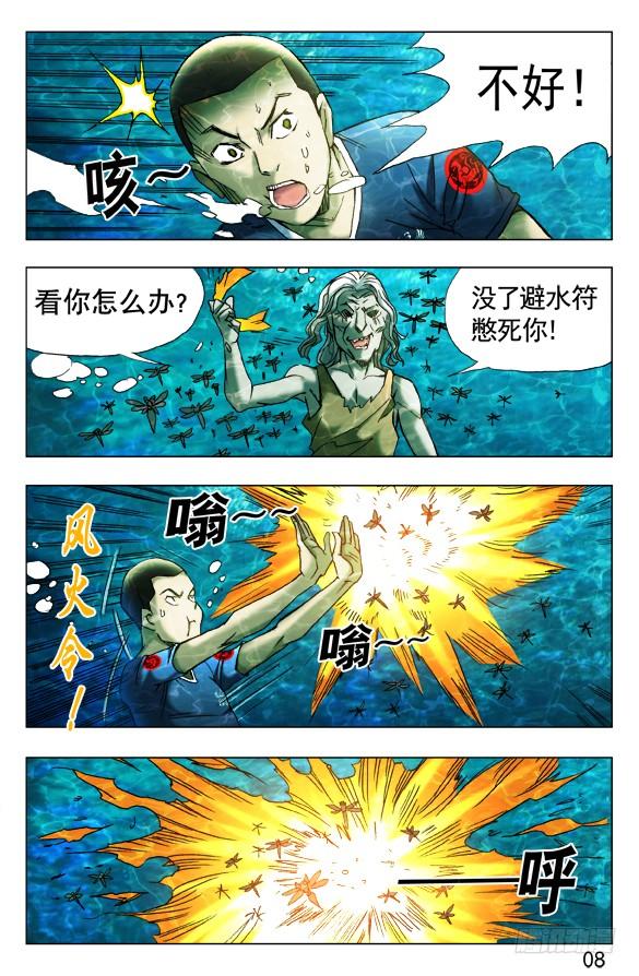 中国惊奇先生（神鬼七杀令） 366 壮士断臂 第5页