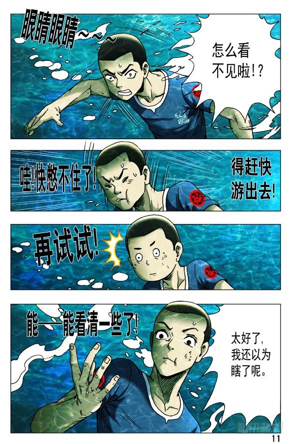 中国惊奇先生（神鬼七杀令） 366 壮士断臂 第8页