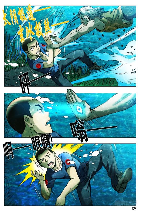 中国惊奇先生（神鬼七杀令） 366 壮士断臂 第6页