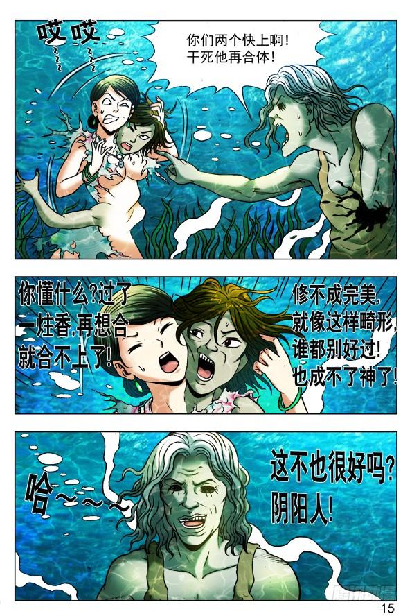 中国惊奇先生（神鬼七杀令） 367 人工呼吸 第4页