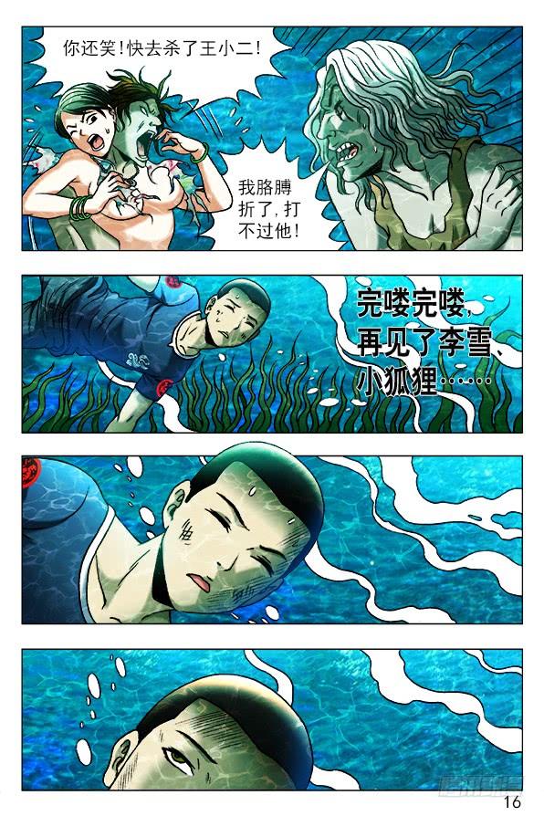 中国惊奇先生（神鬼七杀令） 367 人工呼吸 第5页