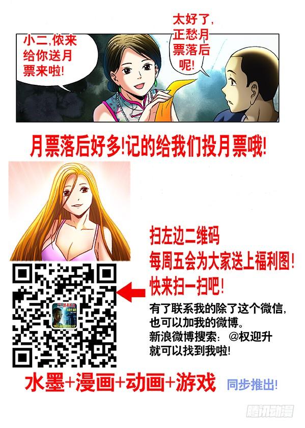 中国惊奇先生（神鬼七杀令） 367 人工呼吸 第9页