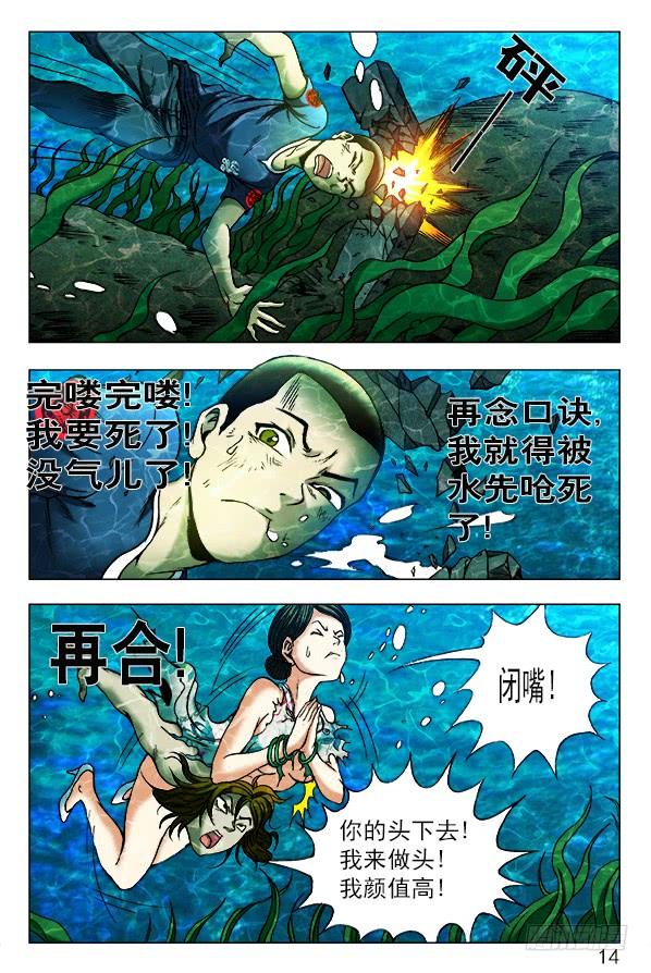 中国惊奇先生（神鬼七杀令） 367 人工呼吸 第3页