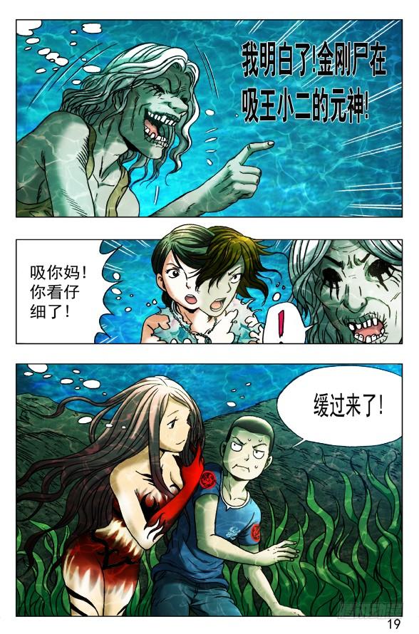中国惊奇先生（神鬼七杀令） 367 人工呼吸 第8页