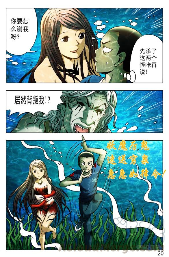 中国惊奇先生（神鬼七杀令） 368 遗言 第1页
