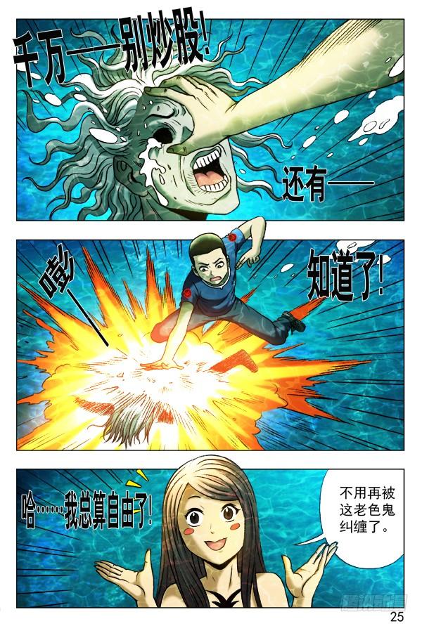 中国惊奇先生（神鬼七杀令） 368 遗言 第6页