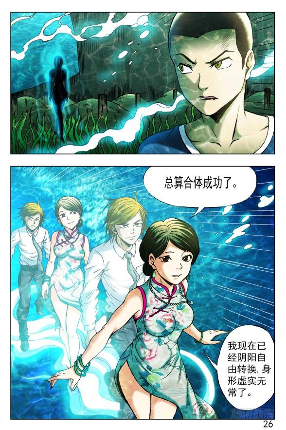 中国惊奇先生（神鬼七杀令） 368 遗言 第7页