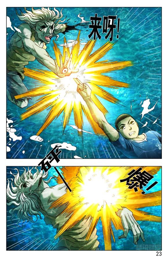 中国惊奇先生（神鬼七杀令） 368 遗言 第4页