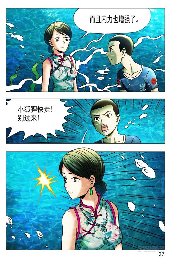 中国惊奇先生（神鬼七杀令） 368 遗言 第8页